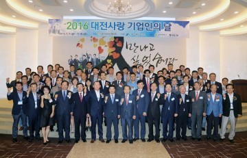 대전시, ‘2016 대전사랑 기업인의 날’ 행사 성황리 개최