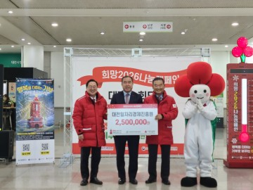 대전일자리경제진흥원, ‘희망2026 나눔캠페인’ 참여…연말 이웃돕기 성금 동참