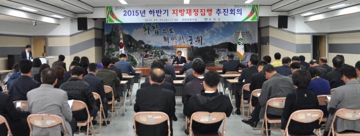군위군 지역경제 활성화를 위한  하반기 재정집행에 전 행정력 가속화