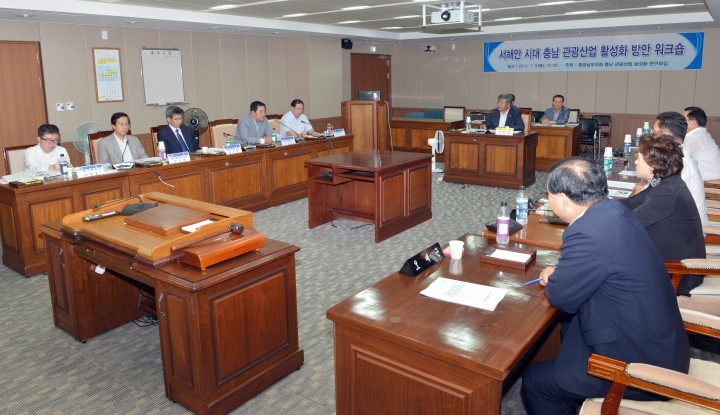 충남도의회, 충남 관광산업 활성화 방안 워크숍 개최