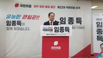 영양군, 임종득 (전)대통령실 안보실 제2차장 ‘총선 출마 선언’