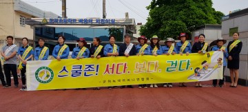 군위군, 등굣길 동시 어린이 교통안전캠페인 실시