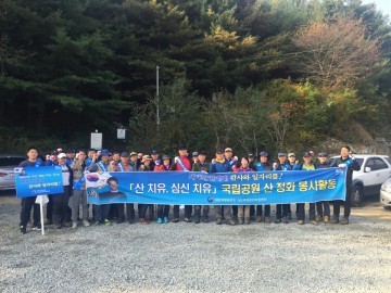대전제대군인지원센터, ‘2016년 제대군인 주간’ 산 치유·심신 치유 국립공원 봉사활동 실시