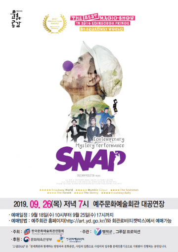 미스터리 매직 퍼포먼스‘스냅<SNAP>’영덕 찾아온다