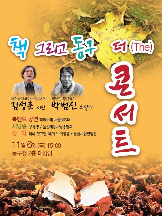 ‘책 그리고 동구 더(The) 콘서트’ 11월6일 개최