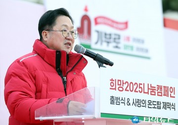 이장우 대전시장, 나눔 없는 도시는 무의미…사랑의 온도탑 100도 넘기자
