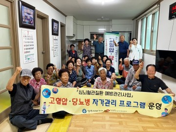 상주시보건소, 고혈압 자가관리 프로그램 운영