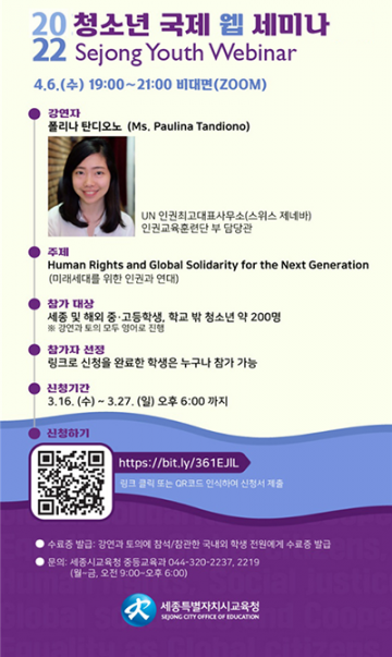 세종시교육청, 2022년 청소년 국제 웹 세미나 개최