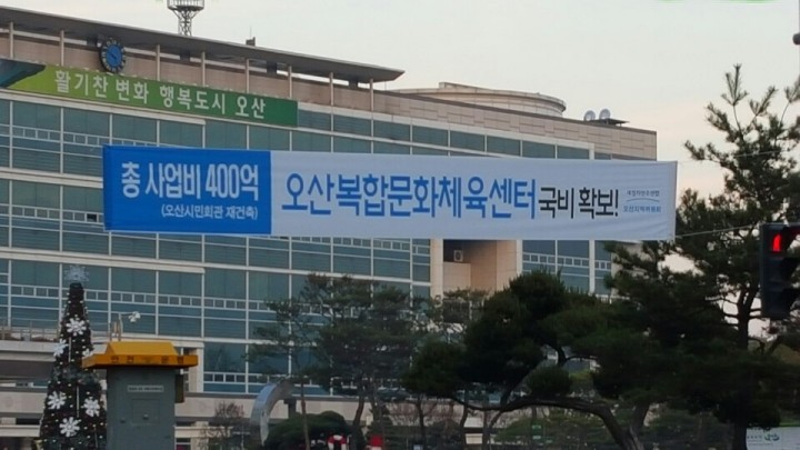 [기고] 오산시, 권력에 꼬리 내렸나..‘정치 현수막’ 가관
