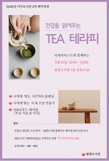 대전 서구도서관, 2024년 2차 ‘테마도서 전시 및 강연’ 운영