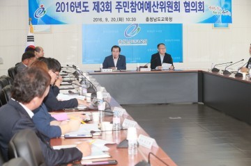 충남교육청, 제3회 주민참여예산위원회 개최