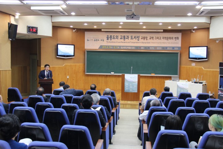 울릉군, 2015년도 울릉군 국제학술대회
