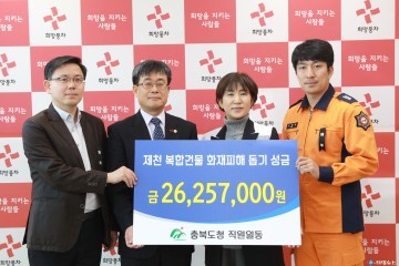 충북도청 전 공무원 제천 복합건물 화재피해 성금 기탁