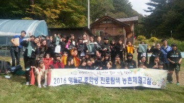 영월군 농촌체험교실  호응도 만족도 최고