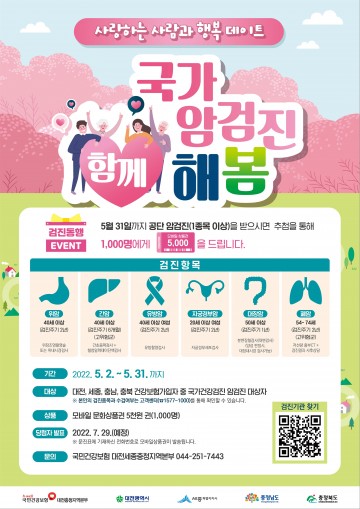 건보공단 대전세종충청, 수검독려 이벤트 운영