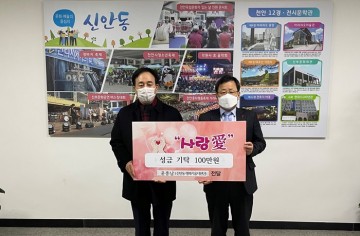 윤종남 씨, 소외된 이웃을 위한 사랑의 성금 전달