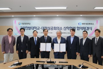 국립한밭대학교-대전상공회의소, 산학협력 협약 체결