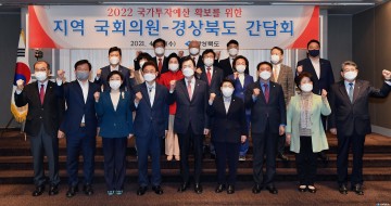 2022년도 국비확보 전쟁 본격 돌입하는 경북도