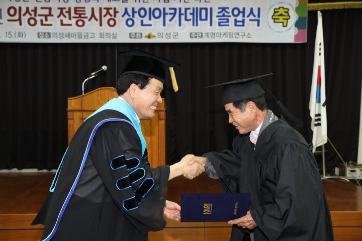 의성전통시장 상인 아카데미 수료