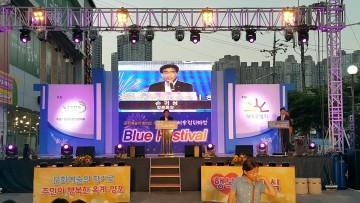 구미 블루페스티벌 옥계·양포 행복 선포식