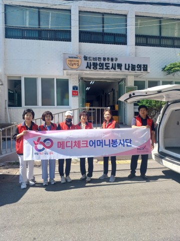 한국건강관리협회 광주전남지부, 월드비젼서 도시락 배식 봉사 펼쳐  
