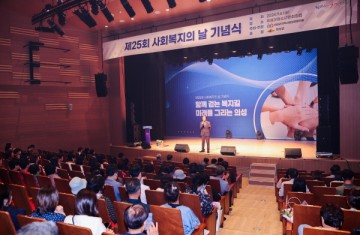성주군, 제25회 사회복지의 날 기념식, 사회복지 종사자와 지역사회보장협의체 위원들 한자리에