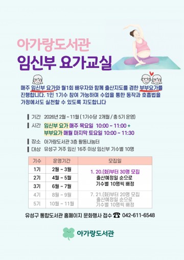 대전 유성구, 임신부 요가교실 2월 개강…부부 참여 프로그램 첫 운영