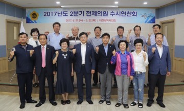 대전시의회 전체의원 수시연찬회 개최