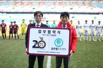 대전시티즌·글로벌 튼튼병원, 지정병원 협약 체결