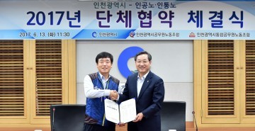 인천시, 공무원노조와 4년만에 새로운 단체협약 체결