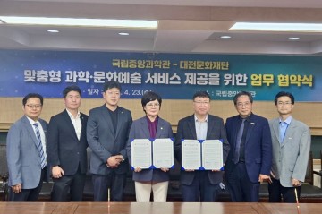 대전문화재단·국립과학관, 창의융합 도시 협약 체결