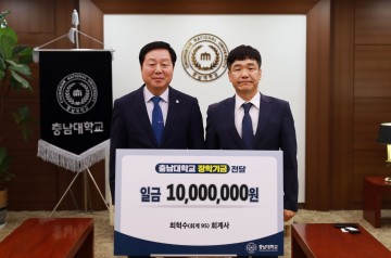 한주회계법인 최혁수 이사, 충남대 후배 위해 1천만 원 장학기금 기부