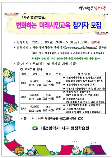 역사와 미래를 잇는다…대전 서구, 미래시민교육 참가자 모집