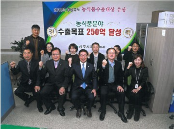 상주시 2016년 농식품 수출 265억 농식품수출 대상 수상
