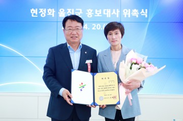 현정화 감독 울진군 홍보대사 위촉