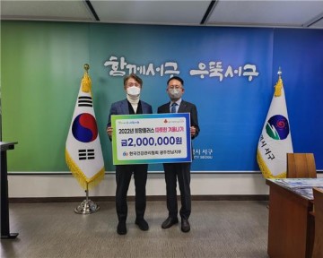 한국건강관리협회 광주전남지부, 따뜻한 겨울나기 사랑의 성금 전달