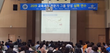 대전시교육청, 200인의 교육과정 전문가 그룹 양성!