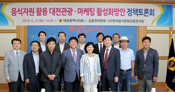 대전시의회 김종천 의원, 음식자원 활용 대전관광·마케팅 활성화 방안 정책토론회 개최