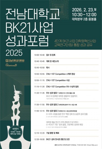 전남대 대학원, 통합형 연구지원 거버넌스 첫 가동 
