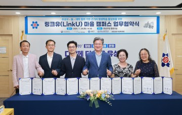 대전 유성구, 주민·대학 연계 ‘링크유 마을캠퍼스’ 조성 나서