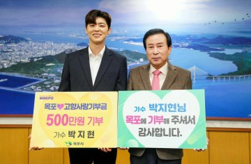 가수 박지현, 목포 고향사랑기부제 응원