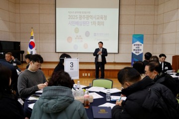 광주교육청, 공약이행 점검 시민배심원단 가동 