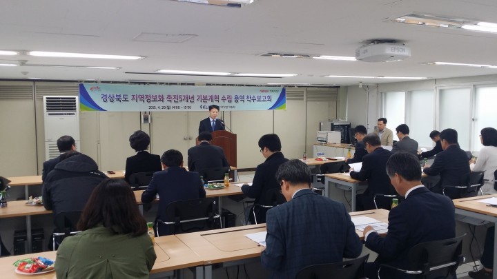 지역정보화 촉진 5개년 기본계획 수립 용역 착수