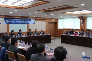 정선읍사무소에서 찾아가는 치안정책 설명회 개최