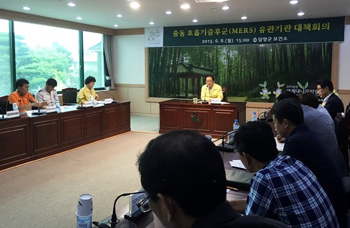 담양군, 중동호흡기중후군 긴급대책회의 개최