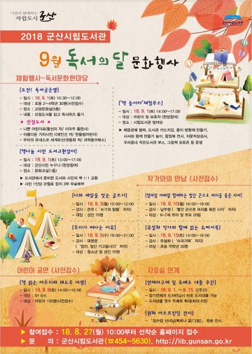 독서문화한마당, 군산시립도서관서 개최  