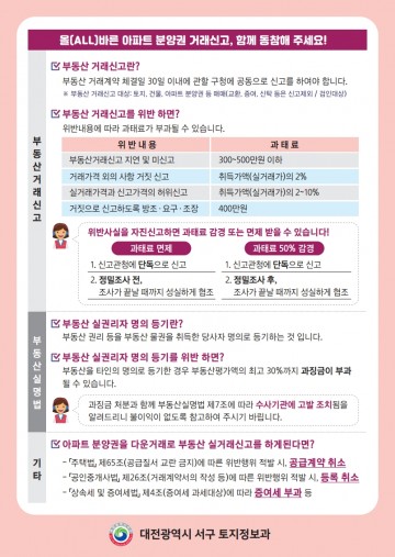 대전 서구, 부동산 거래질서 확립 위한 안내문 배포