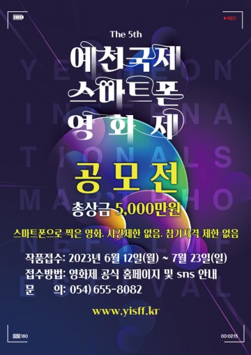 예천군, 제5회 스마트폰영화제 수상 후보작 발표 