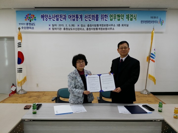 충남수산관리소, 수산업 통계자료 정확도 향상 ‘맞손’