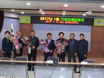 2017년 1월 남이면 기관단체장회의 개최 